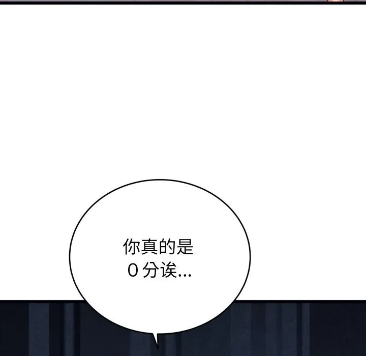 少爷的替身 第8話 第105页