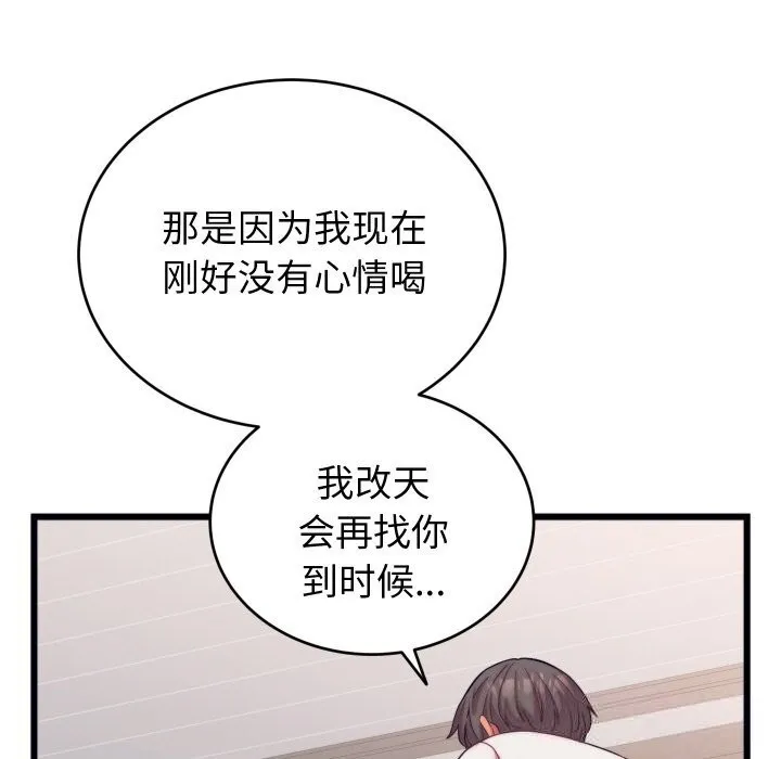 少爷的替身 第8話 第116页