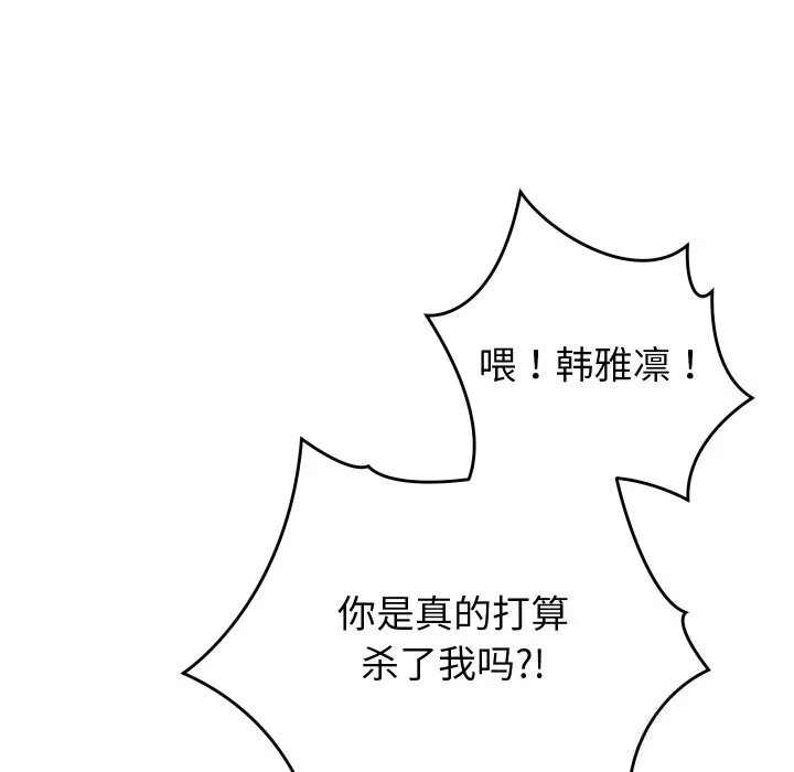 少爷的替身 第8話 第48页
