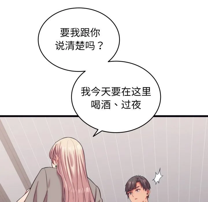 少爷的替身 第8話 第121页