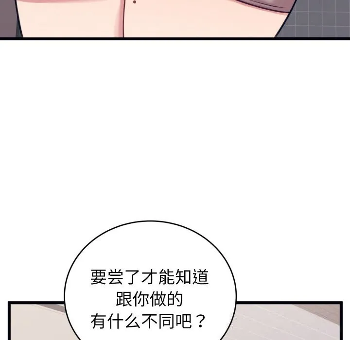 少爷的替身 第8話 第65页