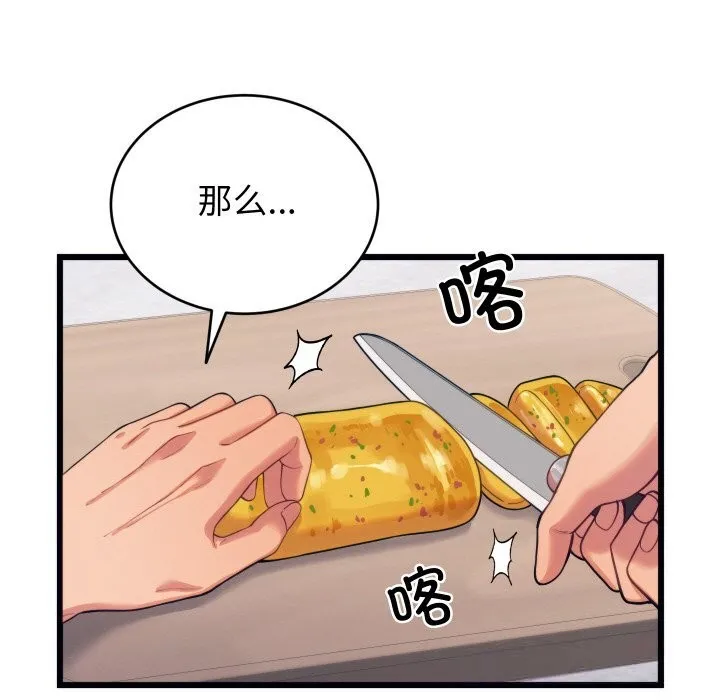 少爷的替身 第8話 第61页