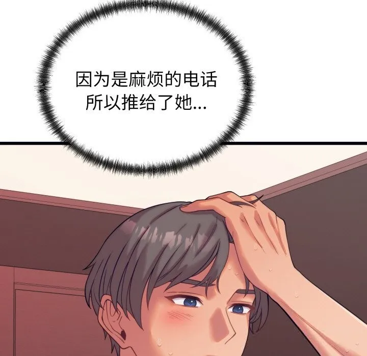 少爷的替身 第8話 第33页
