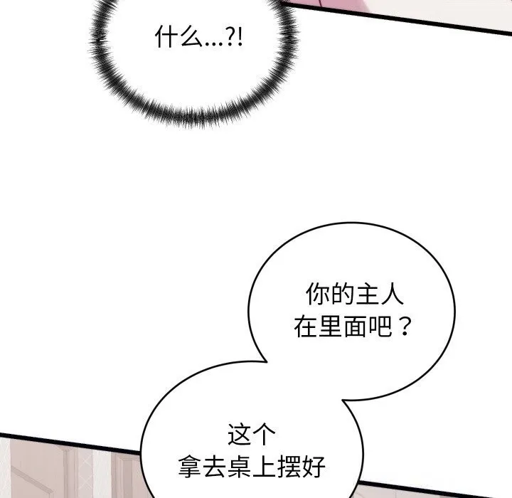 少爷的替身 第8話 第100页
