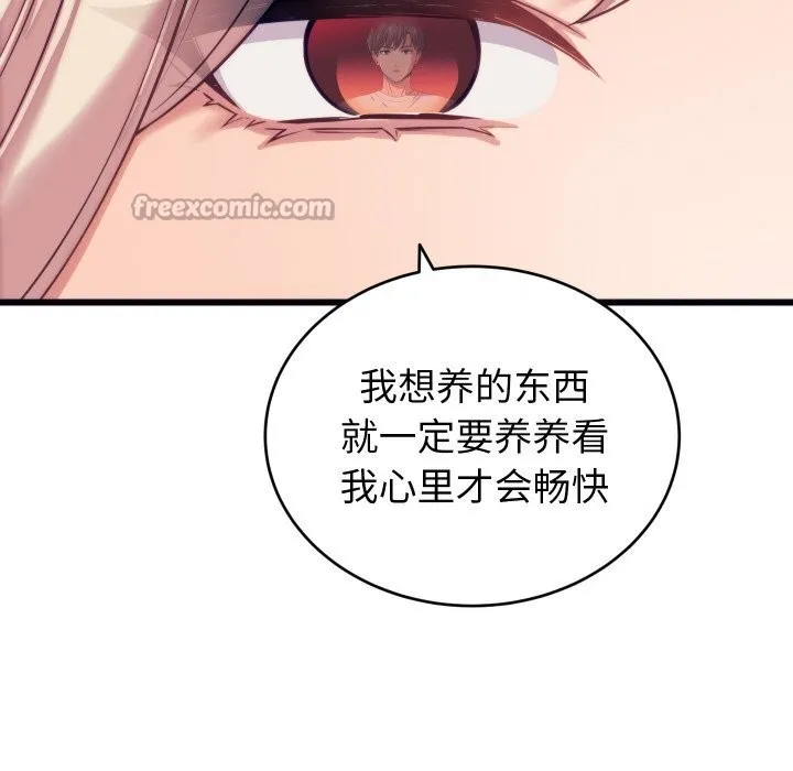 少爷的替身 第8話 第140页