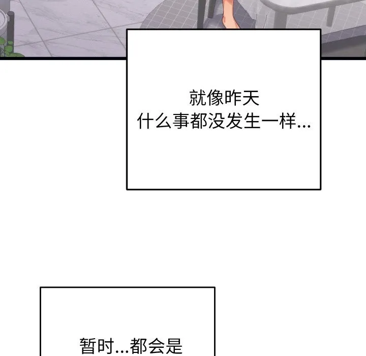 少爷的替身 第8話 第78页