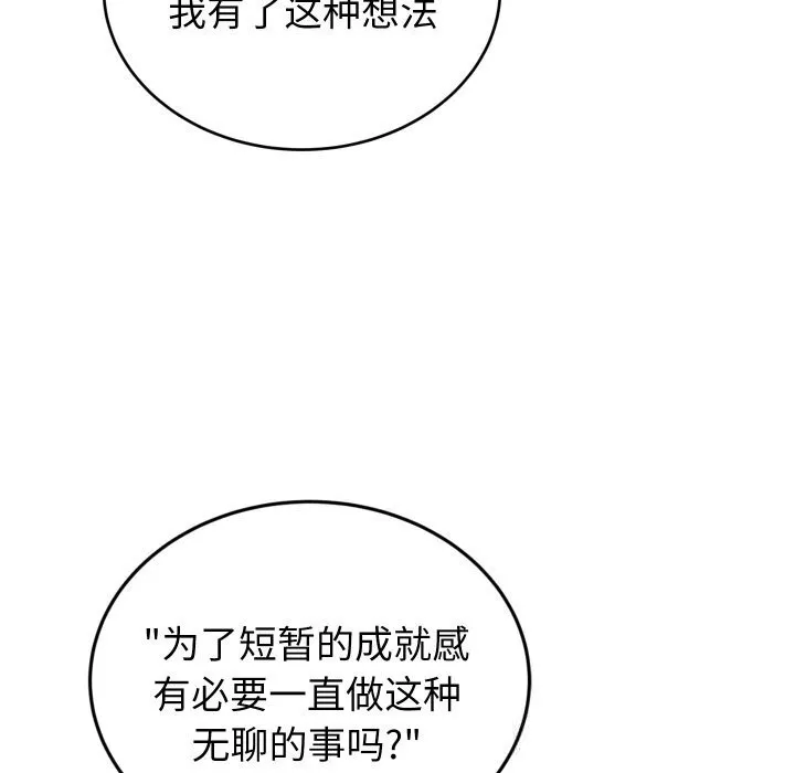 少爷的替身 第8話 第143页