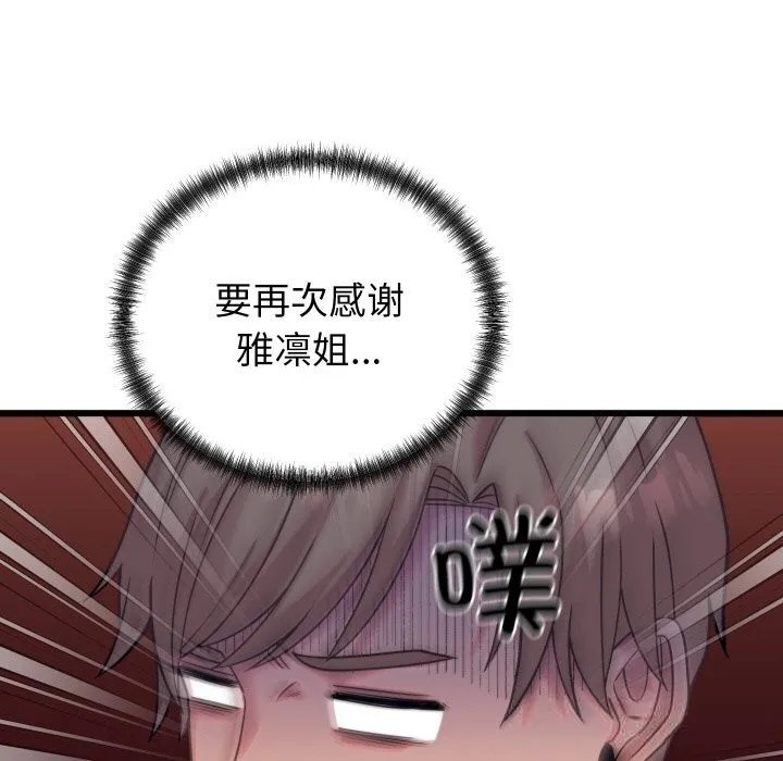 少爷的替身 第8話 第46页