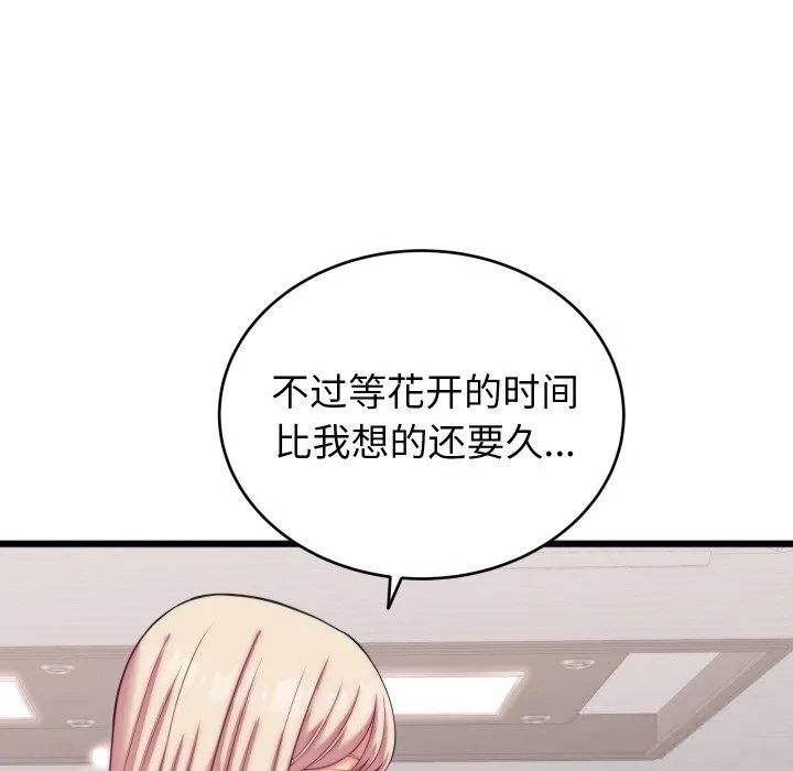 少爷的替身 第8話 第141页