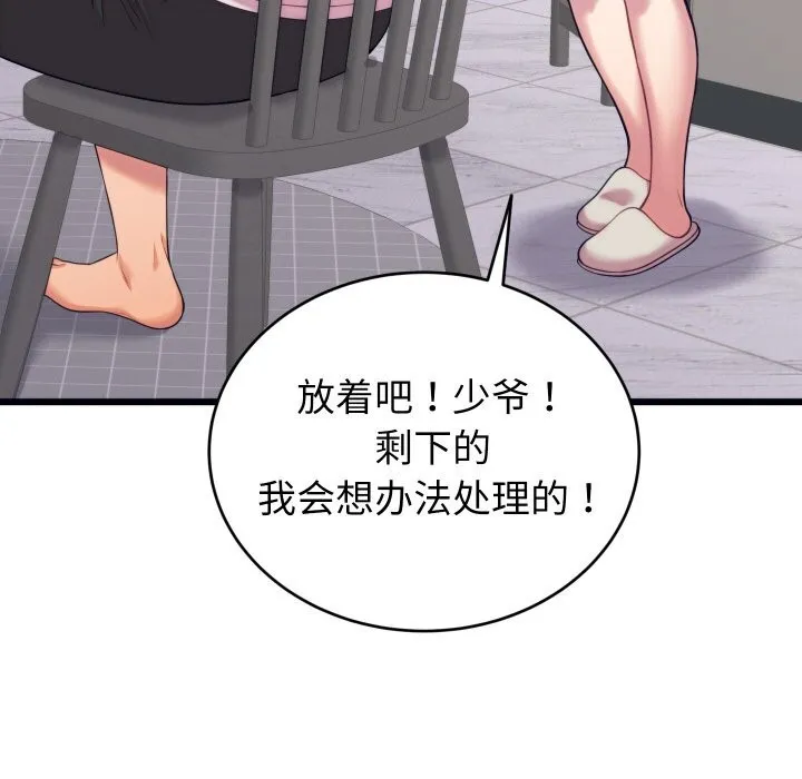 少爷的替身 第8話 第82页