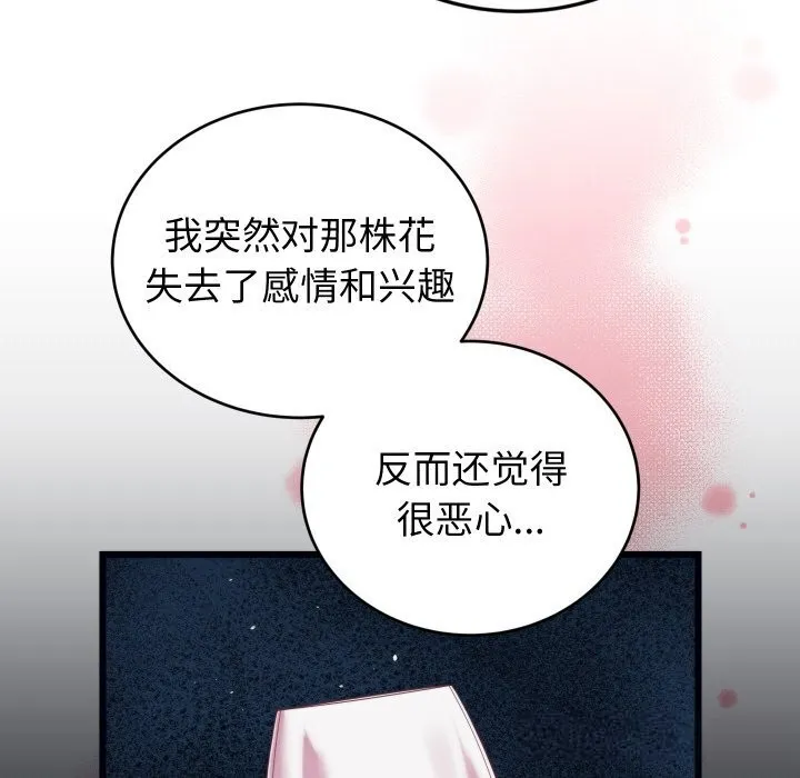 少爷的替身 第8話 第145页