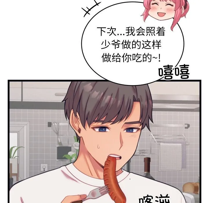 少爷的替身 第8話 第74页
