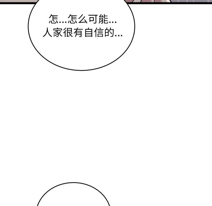 少爷的替身 第8話 第51页