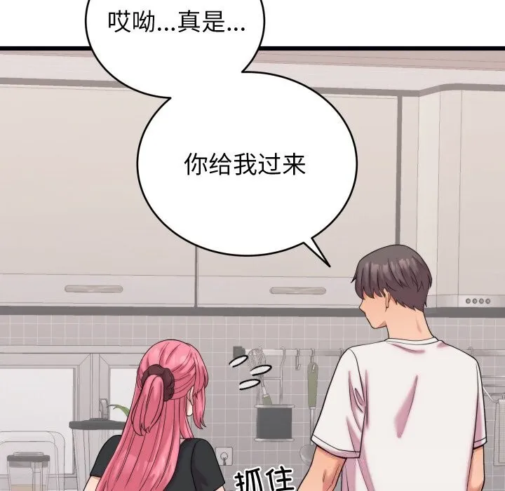 少爷的替身 第8話 第52页