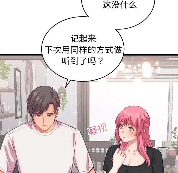 少爷的替身 第8話 第59页