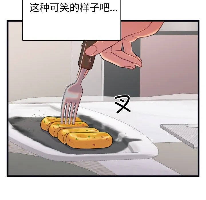 少爷的替身 第8話 第79页
