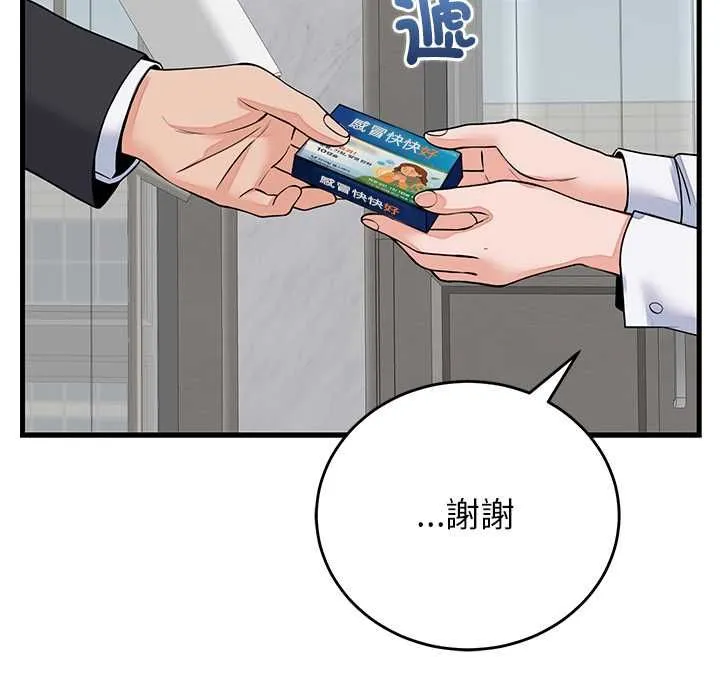 少爷的替身 第49話 第13页