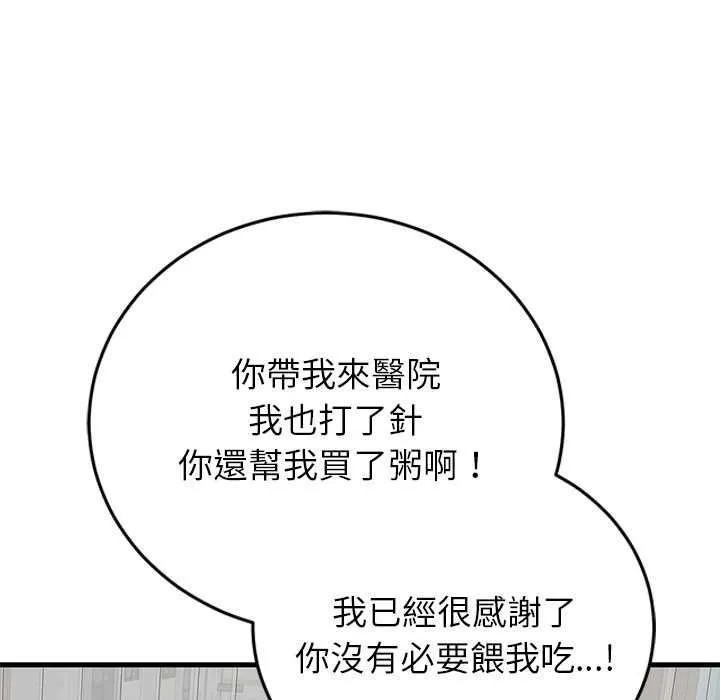 少爷的替身 第49話 第123页