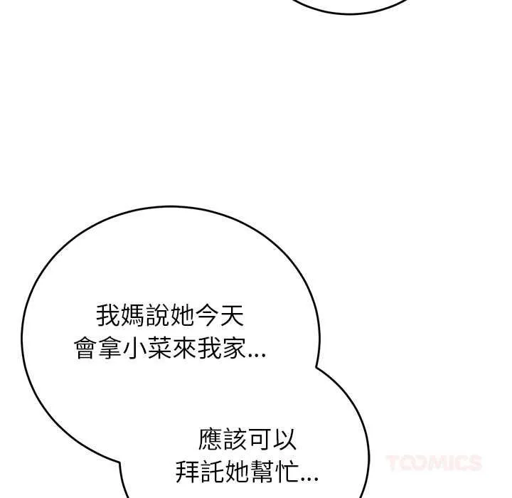 少爷的替身 第49話 第21页