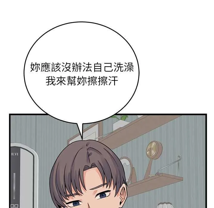 少爷的替身 第49話 第141页