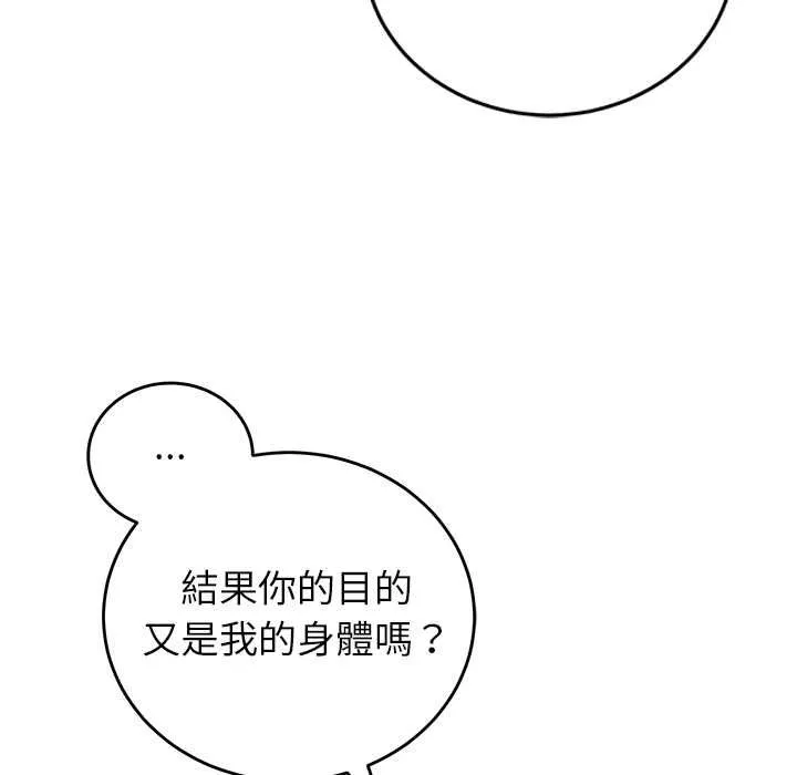 少爷的替身 第49話 第143页