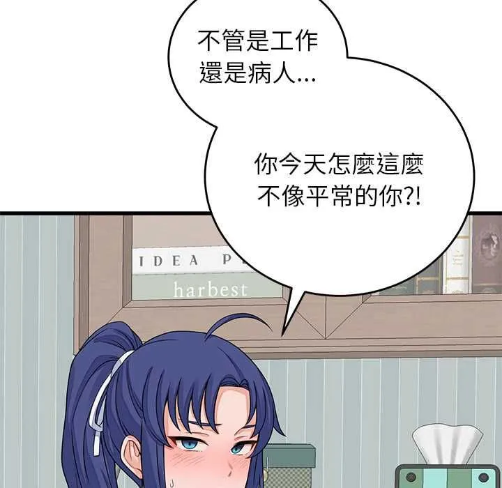 少爷的替身 第49話 第126页