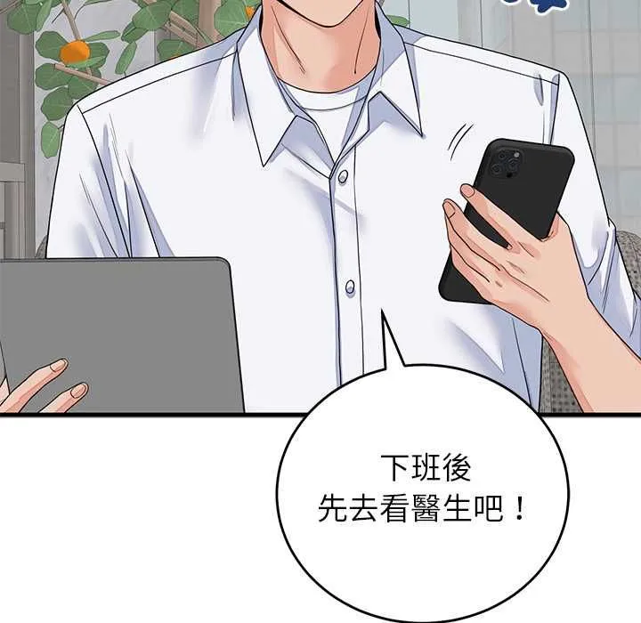 少爷的替身 第49話 第96页