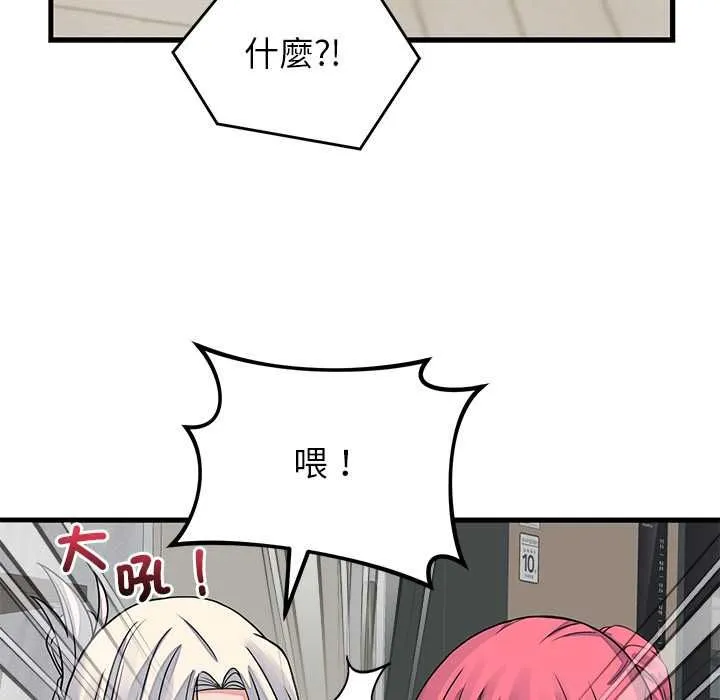 少爷的替身 第49話 第104页