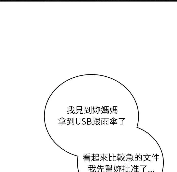 少爷的替身 第49話 第92页