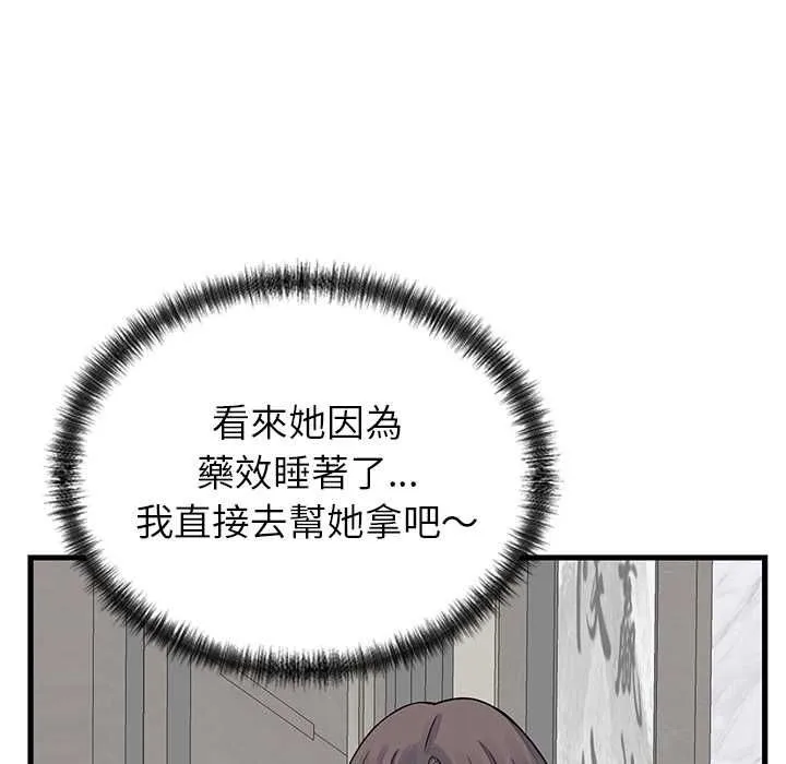 少爷的替身 第49話 第34页