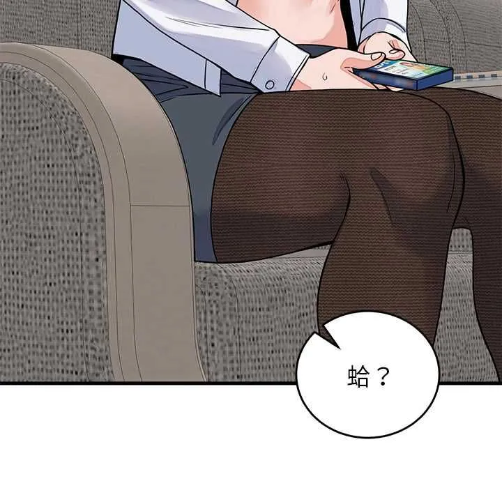 少爷的替身 第49話 第18页