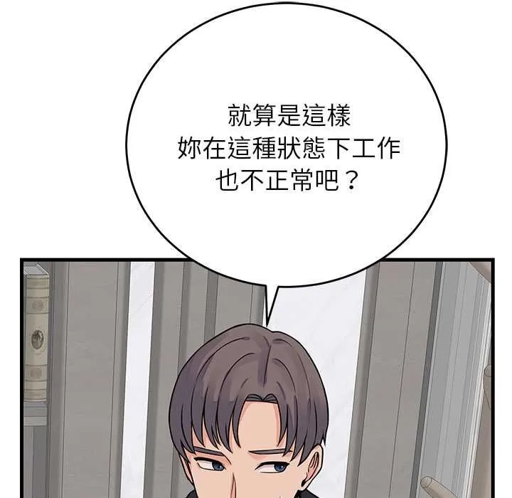 少爷的替身 第49話 第10页