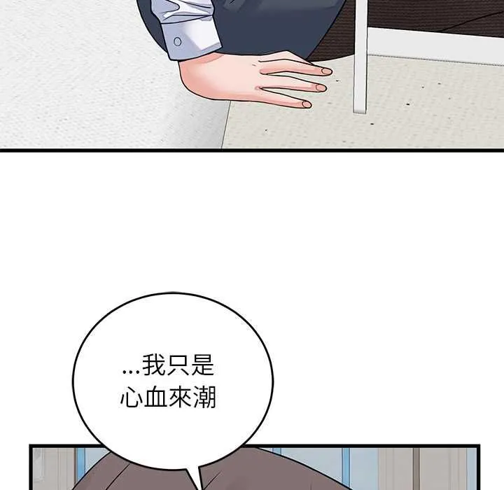 少爷的替身 第49話 第128页