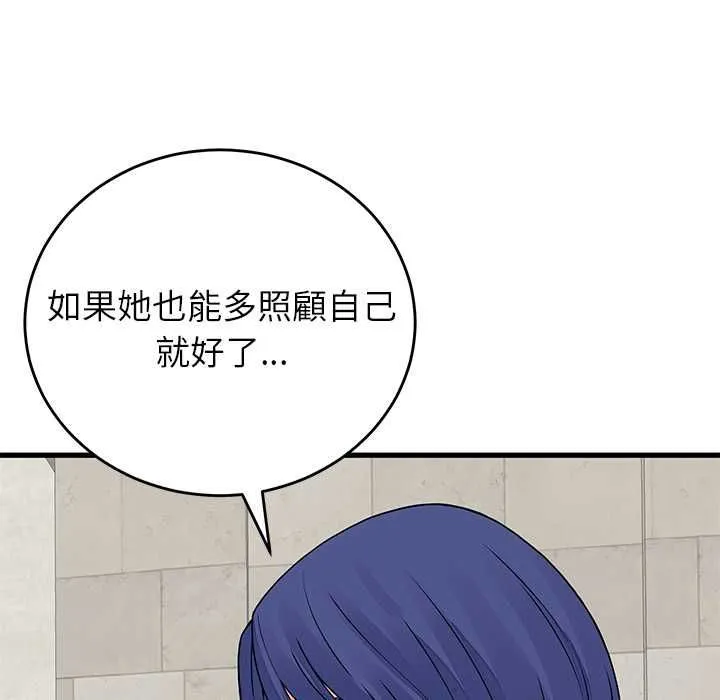 少爷的替身 第49話 第78页