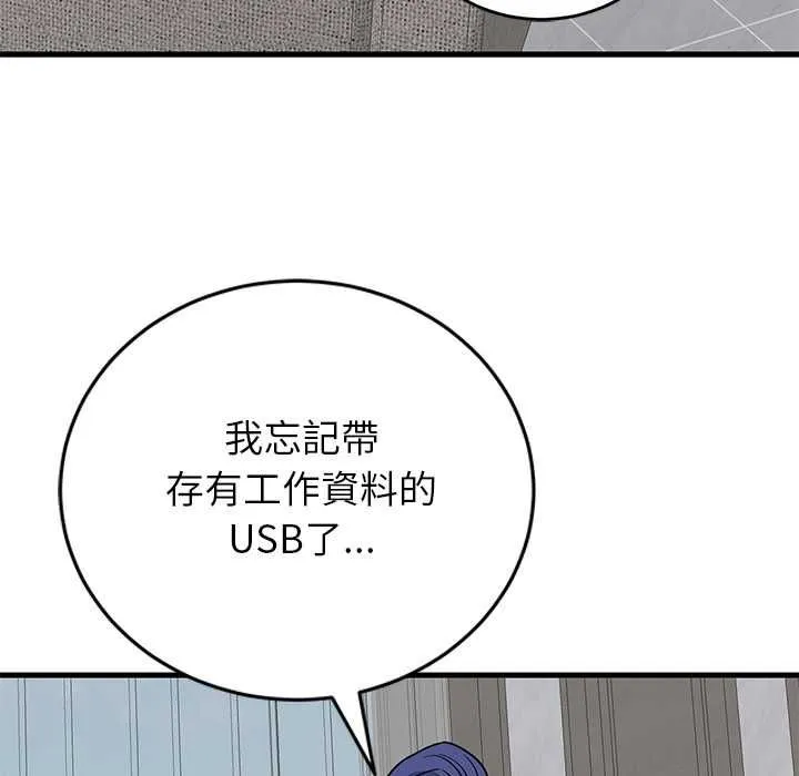 少爷的替身 第49話 第16页