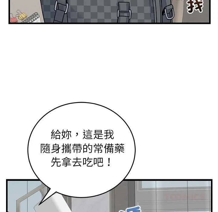 少爷的替身 第49話 第12页