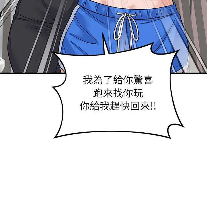 少爷的替身 第49話 第106页