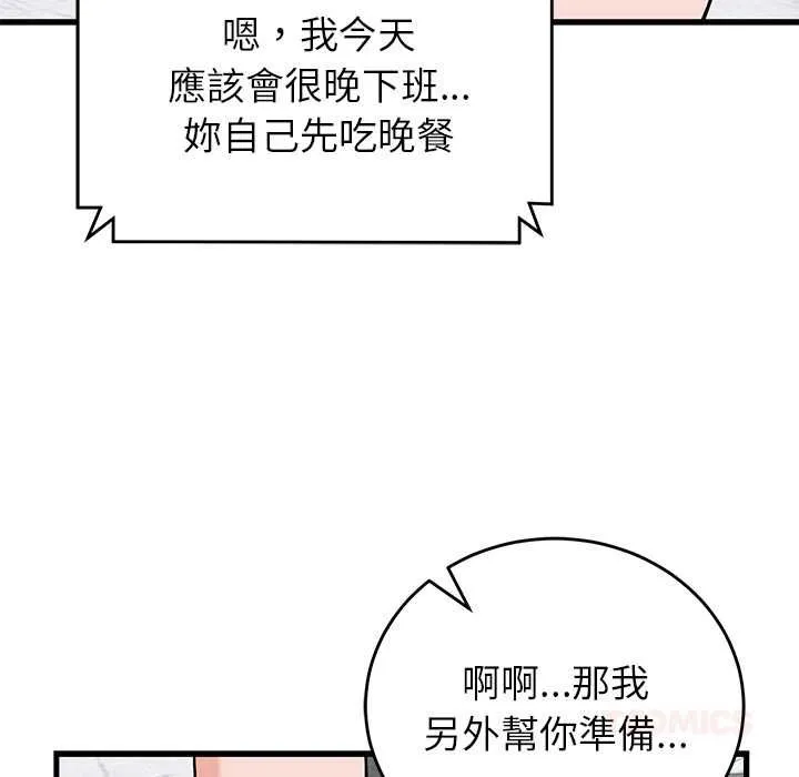 少爷的替身 第49話 第102页