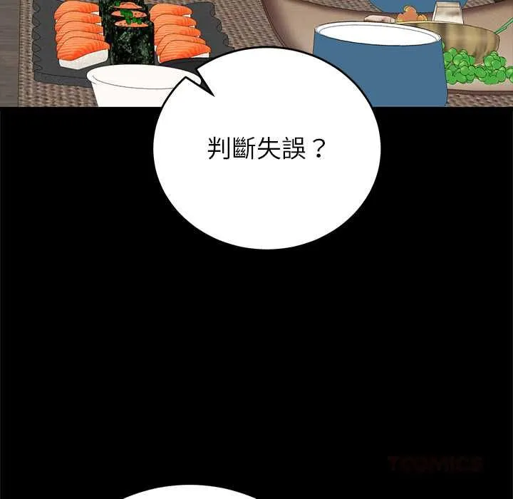 少爷的替身 第49話 第57页