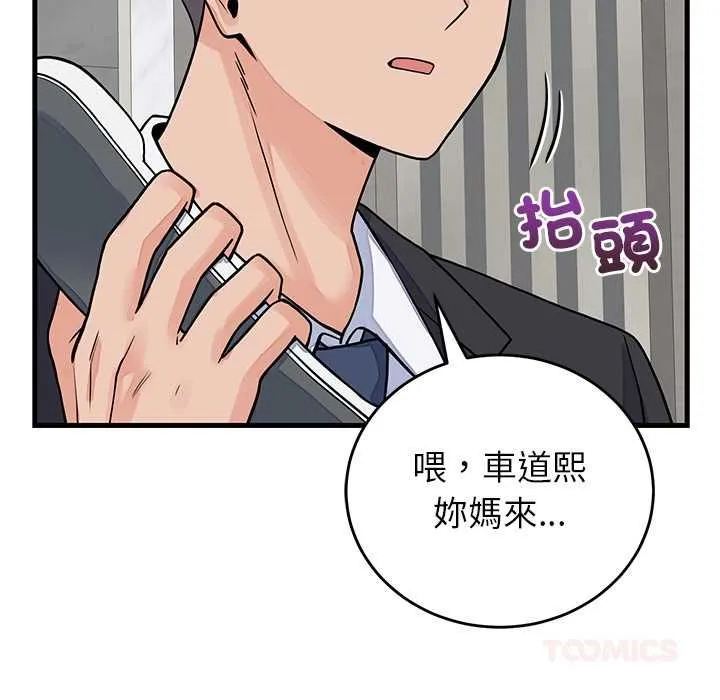 少爷的替身 第49話 第30页