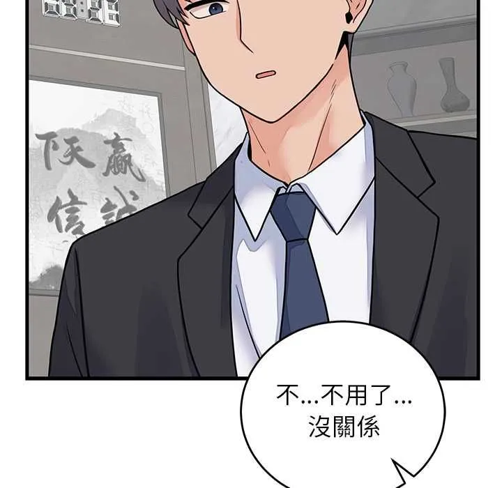 少爷的替身 第49話 第20页