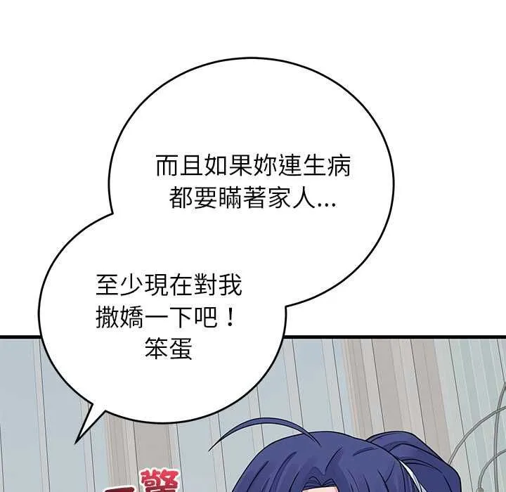 少爷的替身 第49話 第131页