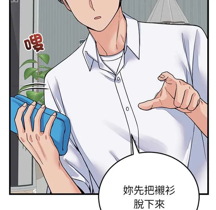 少爷的替身 第49話 第142页