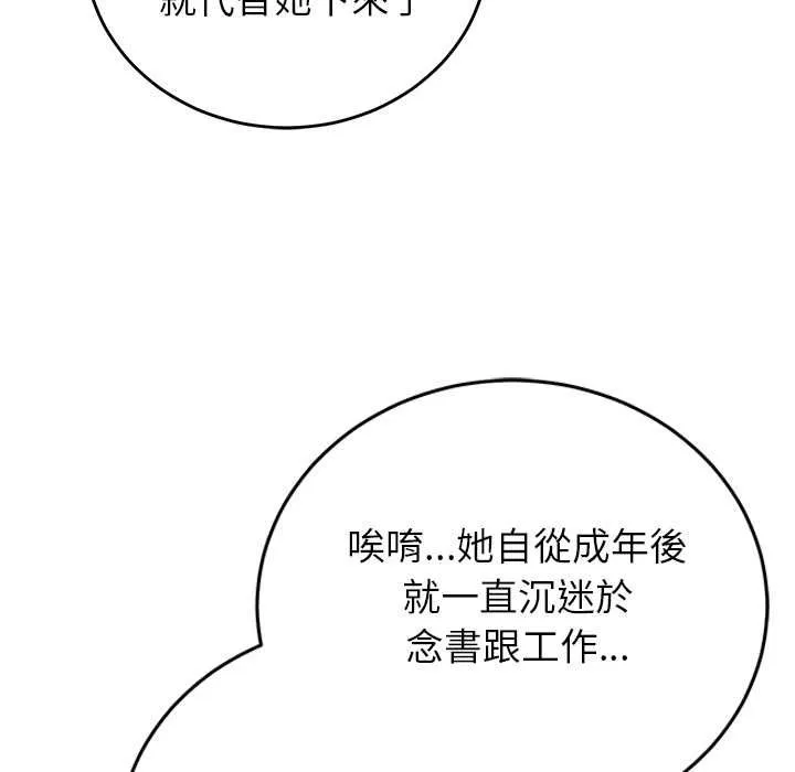 少爷的替身 第49話 第71页