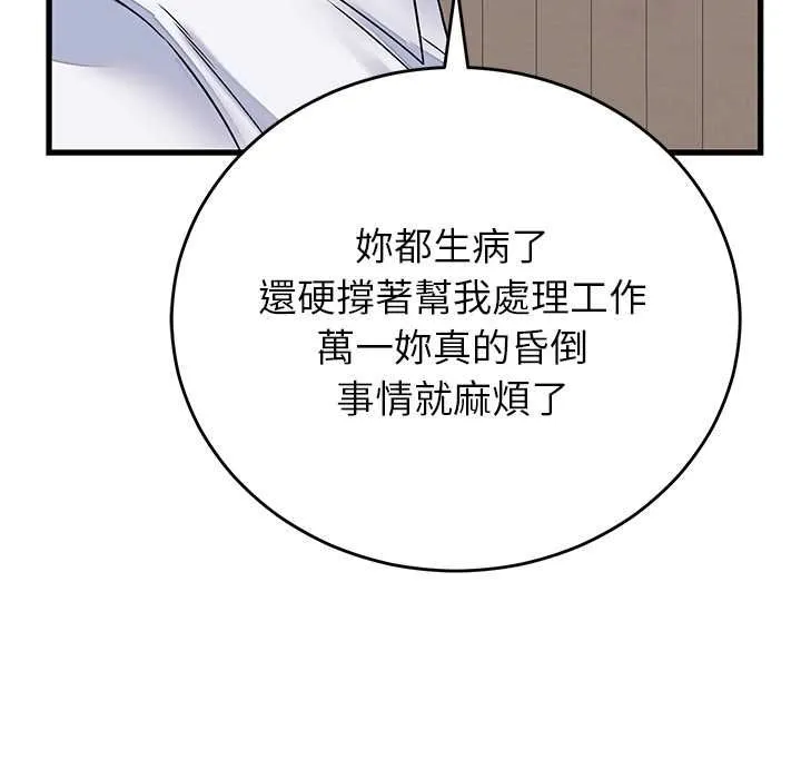 少爷的替身 第49話 第130页
