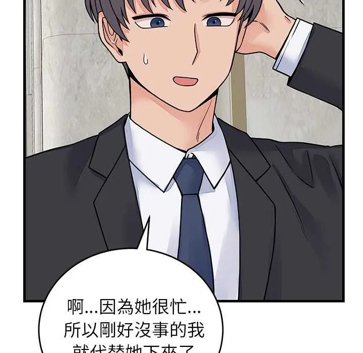 少爷的替身 第49話 第70页