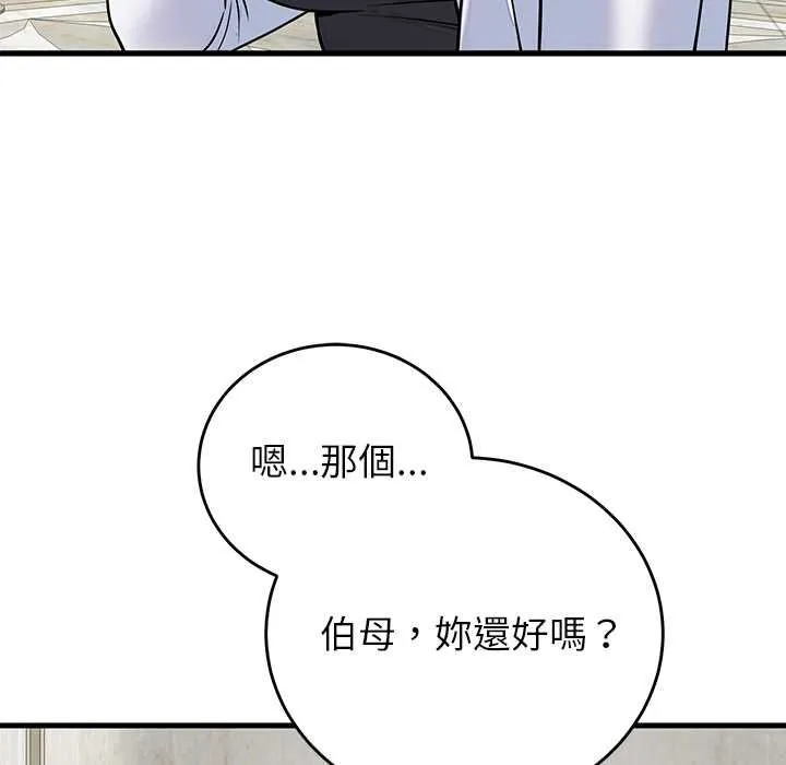 少爷的替身 第49話 第80页