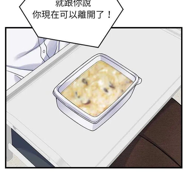 少爷的替身 第49話 第122页
