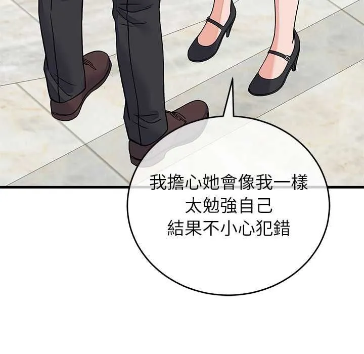 少爷的替身 第49話 第77页
