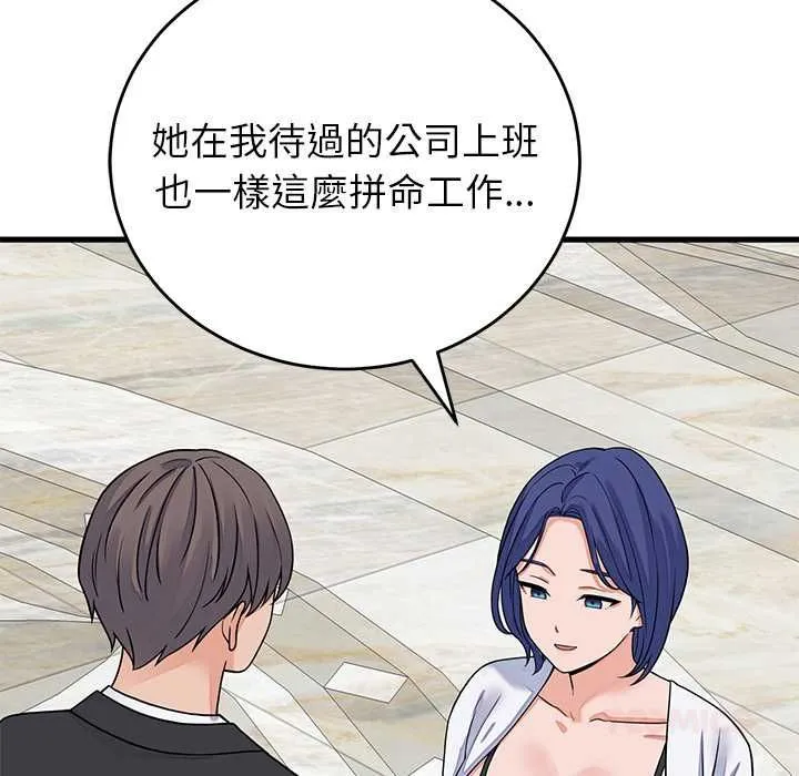 少爷的替身 第49話 第75页